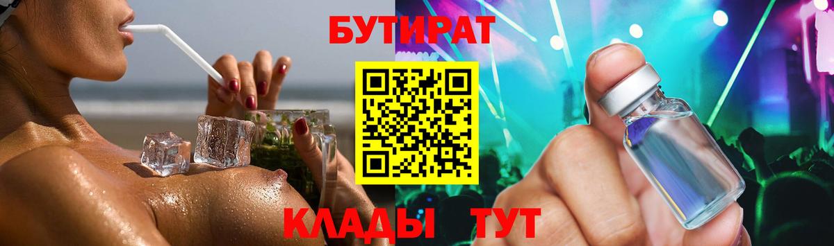 Великий Устюг  Бутират жидкий экстази  Вход с VPN 