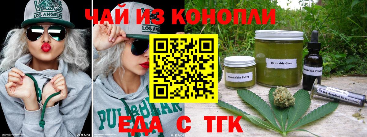 Еда ТГК конопля Великий Устюг