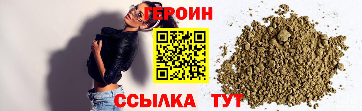 ГЕРОИН Heroin  Вход с VPN  Великий Устюг 